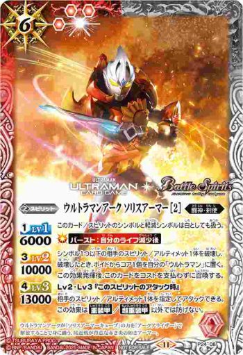 P24-08 P ウルトラマンアーク ソリスアーマー [2](P收錄/2025年度版)