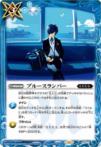 P24-11 P ブルースランバー(P收錄/2025年度版)