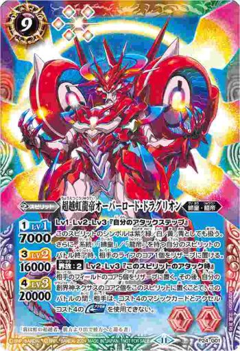 P24-G01 P 超越虹龍帝オーバーロード・ドラグリオン(P收錄/2024年度版)