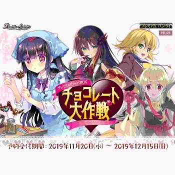 [PB05]プレミアムディーバBOX チョコレート大作戦【Battle Spirits】