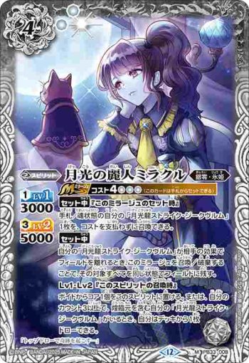 PB33-008 PB 月光の麗人ミラクル(BSC50收錄/2025年度版)