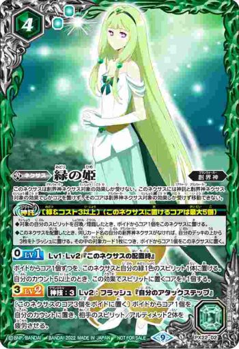 PX22-02 PX 緑の姫(P收錄/2022年度版)