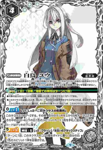 PX22-04 PX 白鳥 ユウ(P收錄/2022年度版)