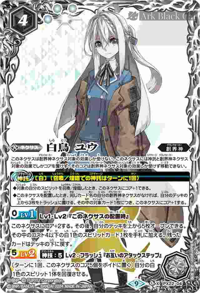 bs-px22-04-2024-lm2024 PX22-04 PX 白鳥 ユウ(LM2024收錄/2024年度版)