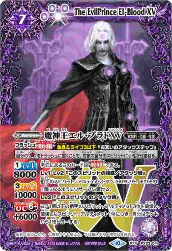 PX23-04 PXV 魔神王エル・ブラドXV(P收錄/2023年度版)