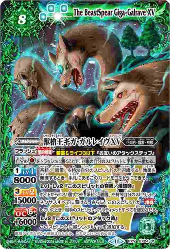 PX24-01 PXV 獣槍王ギガ・ガルレイヴXV(P收錄/2024年度版)