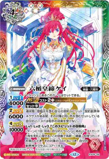 PX25-04 PX 六楯皇締ケイ(P收錄/2025年度版)