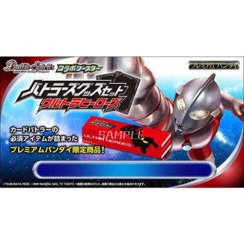 バトラーズグッズセット ウルトラヒーロー【Battle Spirits】