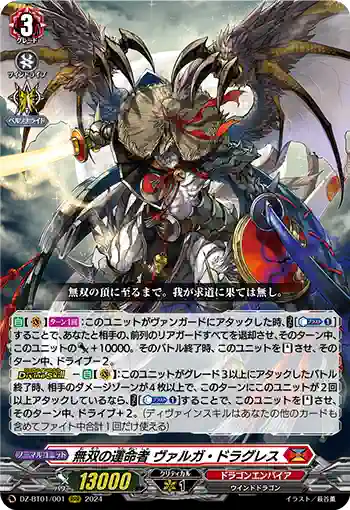 DZ-BT01/001 無双の運命者 ヴァルガ・ドラグレス