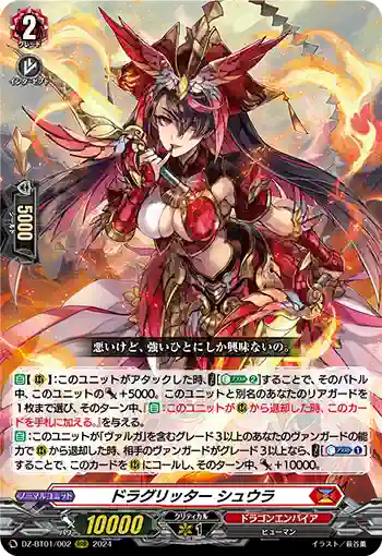 DZ-BT01/002 ドラグリッター シュウラ
