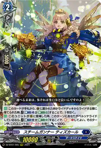 DZ-BT01/005 スチームガンナー ティズカール