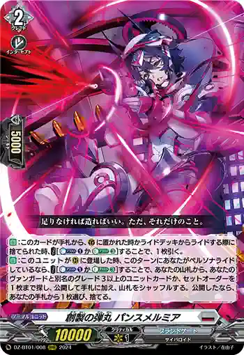 DZ-BT01/008 創製の弾丸 パンスメルミア