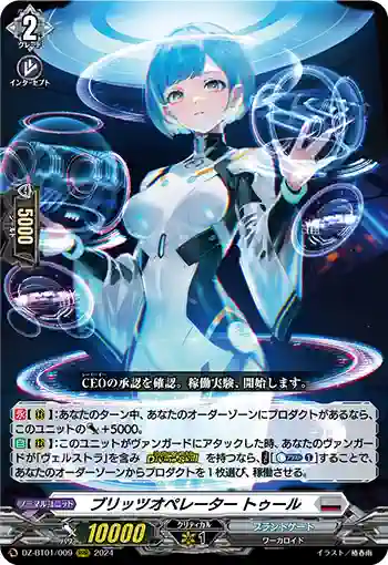 DZ-BT01/009 ブリッツオペレーター トゥール