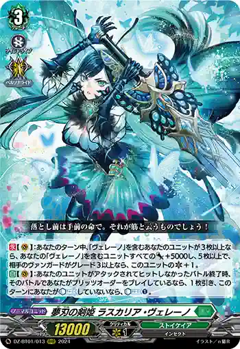 DZ-BT01/013 夢刃の剣姫 ラスカリア・ヴェレーノ
