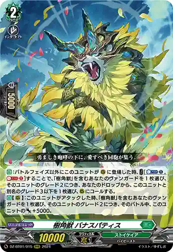 DZ-BT01/015 樹角獣 バナスパティス