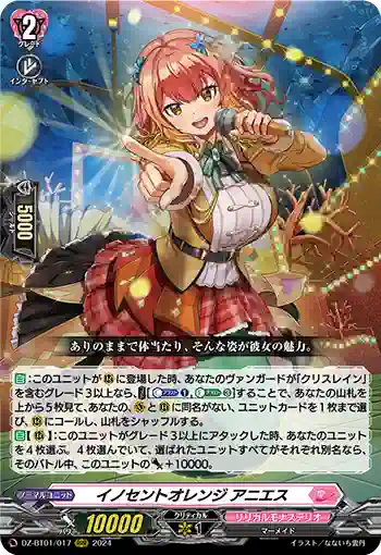 DZ-BT01/017 イノセントオレンジ アニエス