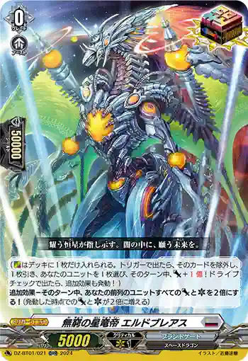 DZ-BT01/021 無窮の星竜帝 エルドブレアス