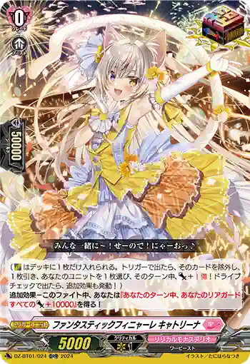 DZ-BT01/024 ファンタスティックフィニャーレ キャトリーナ