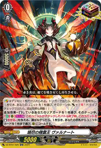 DZ-BT01/025 焼尽の精霊王 ヴァルナート