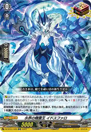 DZ-BT01/026 水界の精霊王 イドスファロ