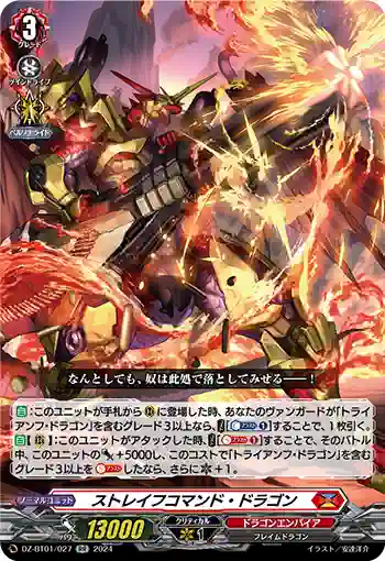 DZ-BT01/027 ストレイフコマンド・ドラゴン