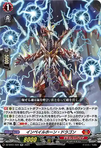 DZ-BT01/028 インペイルホーン・ドラゴン