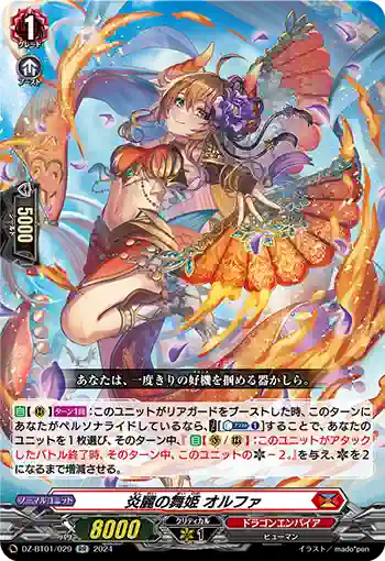 DZ-BT01/029 炎麗の舞姫 オルファ