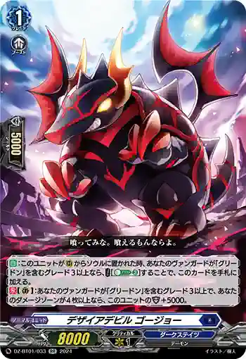 DZ-BT01/033 デザイアデビル ゴージョー