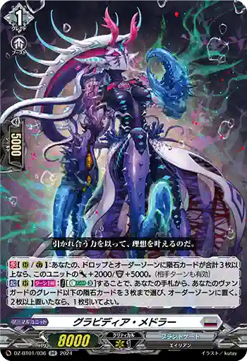 DZ-BT01/036 グラビディア・メドラー