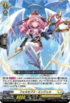 DZ-BT01/042 フォルセプス・エンジェル