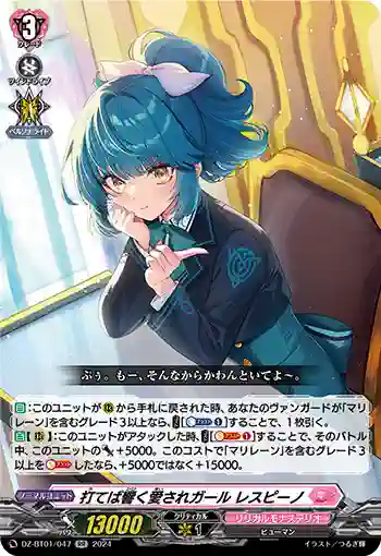 DZ-BT01/047 打てば響く愛されガール レスピーノ