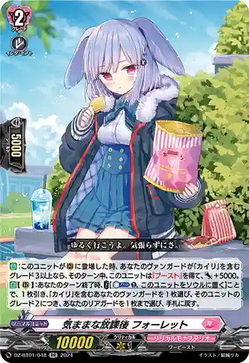 DZ-BT01/048 気ままな放課後 フォーレット