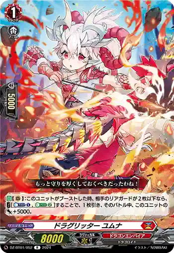 DZ-BT01/052 ドラグリッター ユムナ