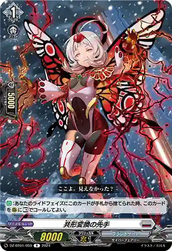 DZ-BT01/059 共形変換の先手