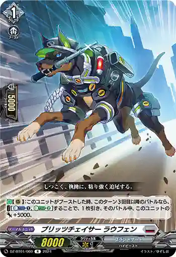 DZ-BT01/060 ブリッツチェイサー ラウフェン