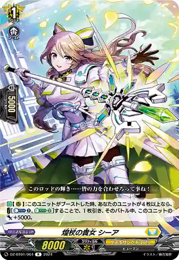 DZ-BT01/064 煌杖の貴女 シーア