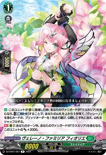 DZ-BT01/067 ヴェレーノ・ファミリア フィオリエ