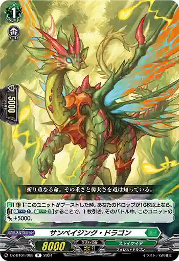 DZ-BT01/068 サンベイジング・ドラゴン