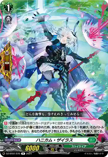 DZ-BT01/070 ハニカム・ザイラス