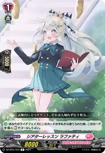 DZ-BT01/072 シアターレッスン ラファティ