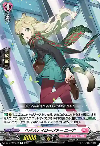 DZ-BT01/073 ヘイスティローファー ニーナ