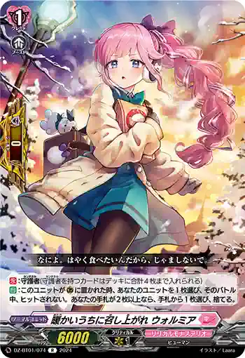 DZ-BT01/074 暖かいうちに召し上がれ ウォルミア