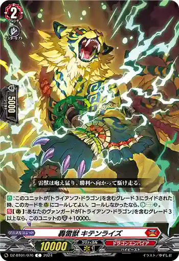 DZ-BT01/076 轟雷獣 キテンライズ