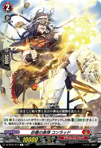 DZ-BT01/077 砂塵の勇弾 コンラッド