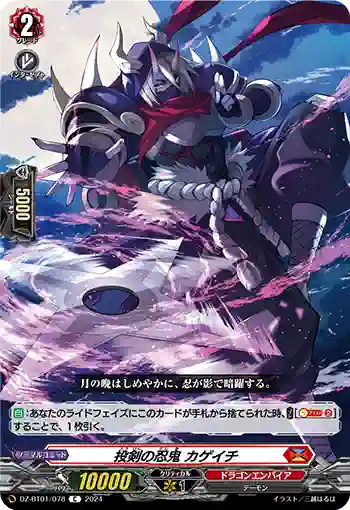 DZ-BT01/078 投剣の忍鬼 カゲイチ