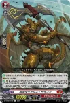DZ-BT01/079 ボルダーアクス・ドラゴン
