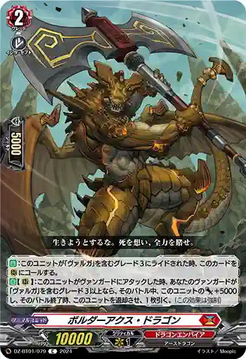 DZ-BT01/079 ボルダーアクス・ドラゴン