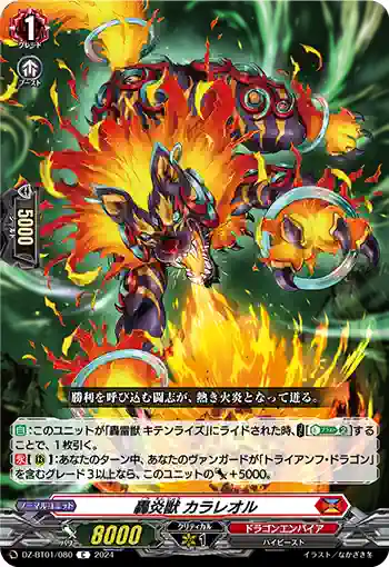 DZ-BT01/080 轟炎獣 カラレオル