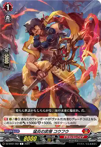 DZ-BT01/082 猛炎の武僧 コウフウ