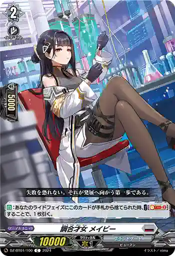 DZ-BT01/100 調合才女 メイビー